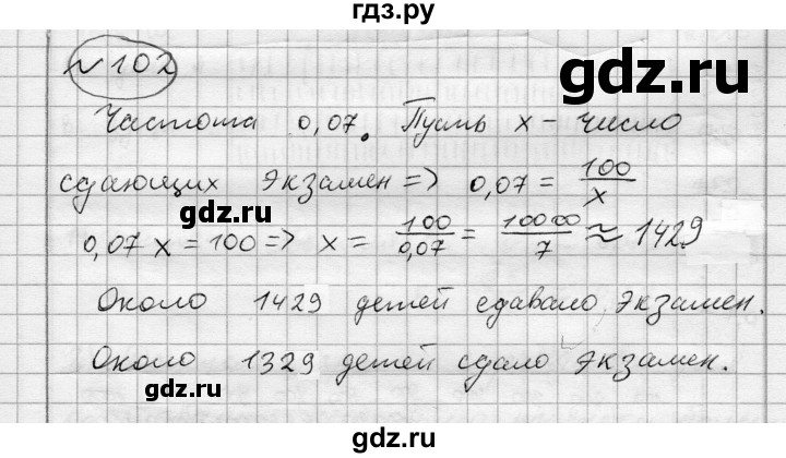 ГДЗ по алгебре 7 класс Бунимович   упражнение - 102, Решебник №1