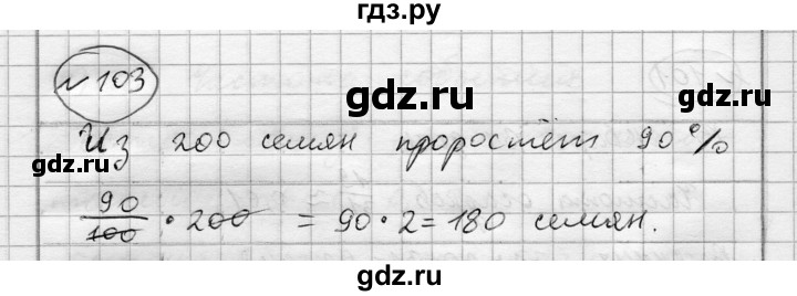ГДЗ по алгебре 7 класс Бунимович   упражнение - 103, Решебник №1