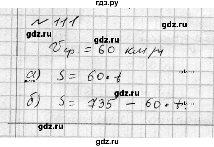 ГДЗ по алгебре 7 класс Бунимович   упражнение - 111, Решебник №1