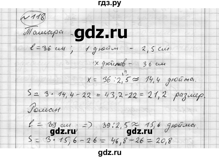 ГДЗ по алгебре 7 класс Бунимович   упражнение - 118, Решебник №1