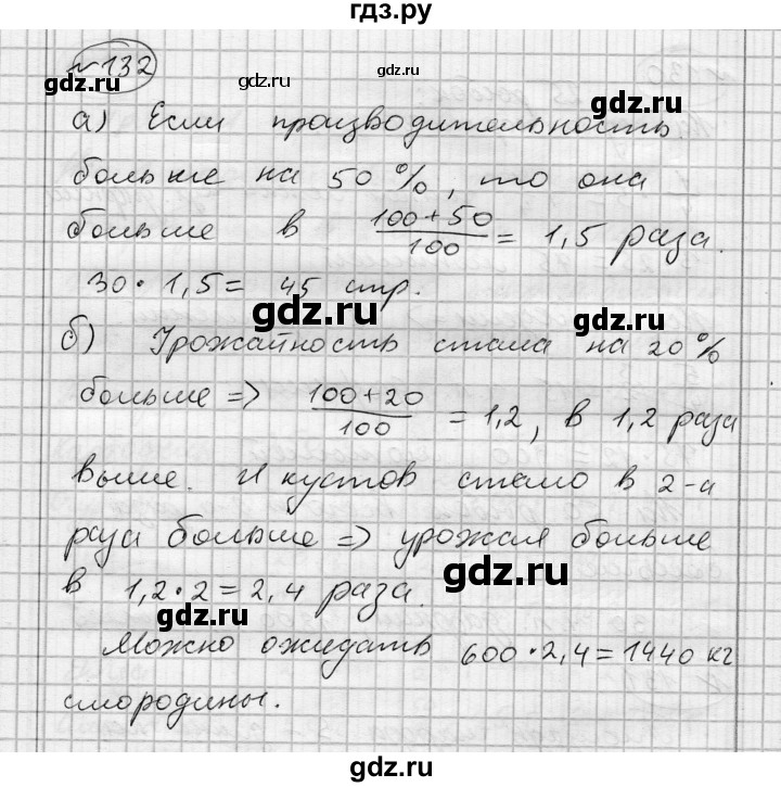 ГДЗ по алгебре 7 класс Бунимович   упражнение - 132, Решебник №1