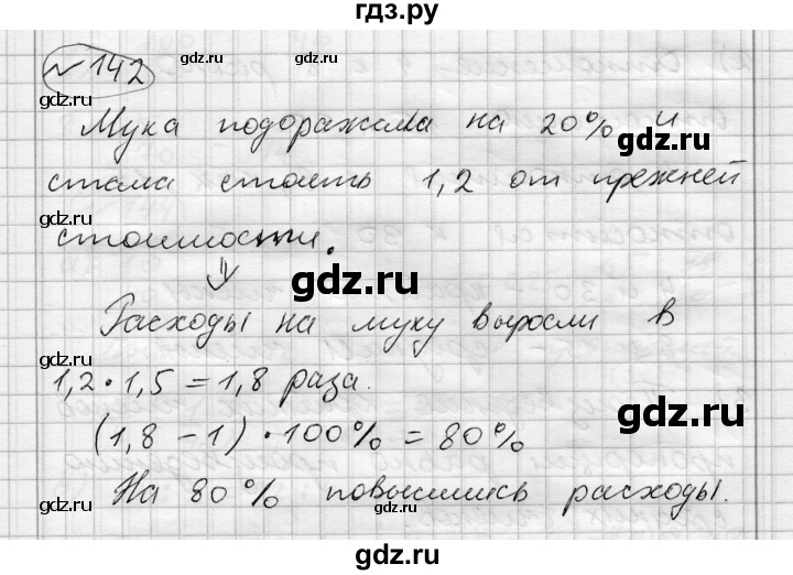 ГДЗ по алгебре 7 класс Бунимович   упражнение - 142, Решебник №1