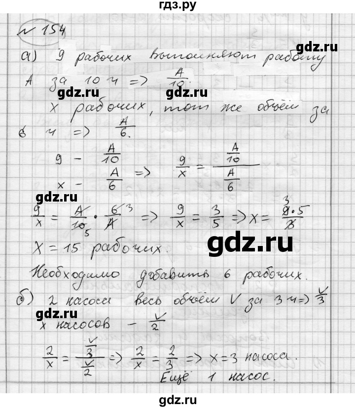 ГДЗ по алгебре 7 класс Бунимович   упражнение - 154, Решебник №1
