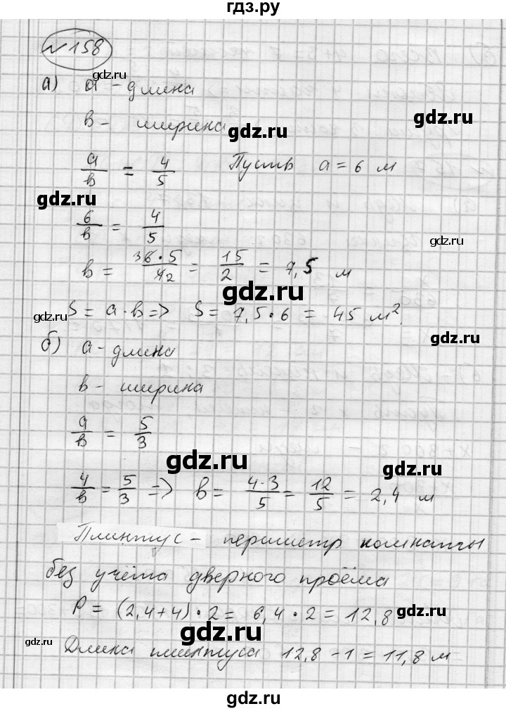 ГДЗ по алгебре 7 класс Бунимович   упражнение - 158, Решебник №1