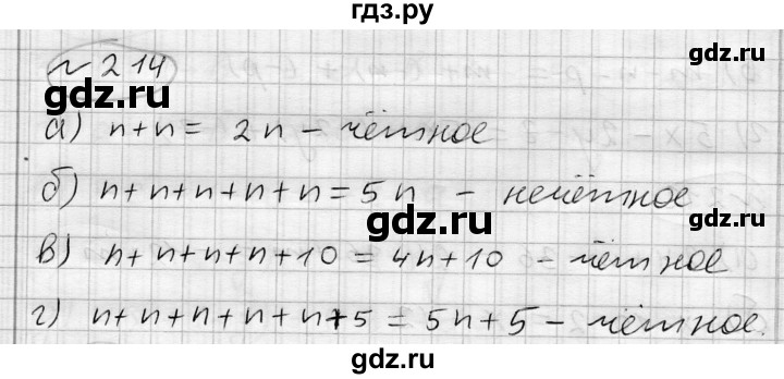 ГДЗ по алгебре 7 класс Бунимович   упражнение - 214, Решебник №1