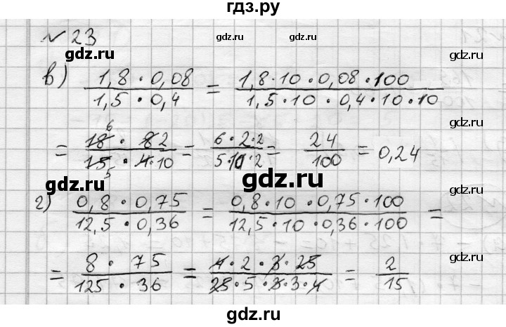 ГДЗ по алгебре 7 класс Бунимович   упражнение - 23, Решебник №1
