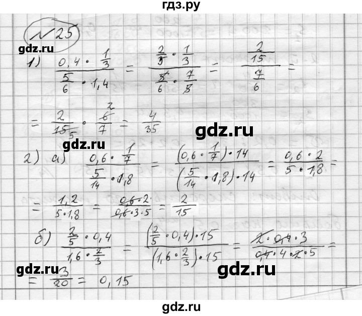 ГДЗ по алгебре 7 класс Бунимович   упражнение - 25, Решебник №1