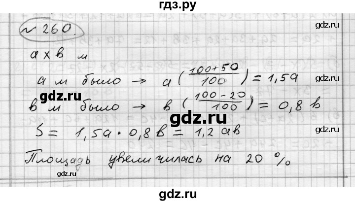 ГДЗ по алгебре 7 класс Бунимович   упражнение - 260, Решебник №1