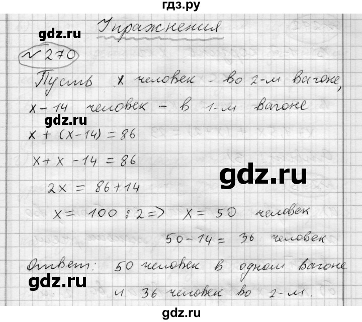ГДЗ по алгебре 7 класс Бунимович   упражнение - 270, Решебник №1