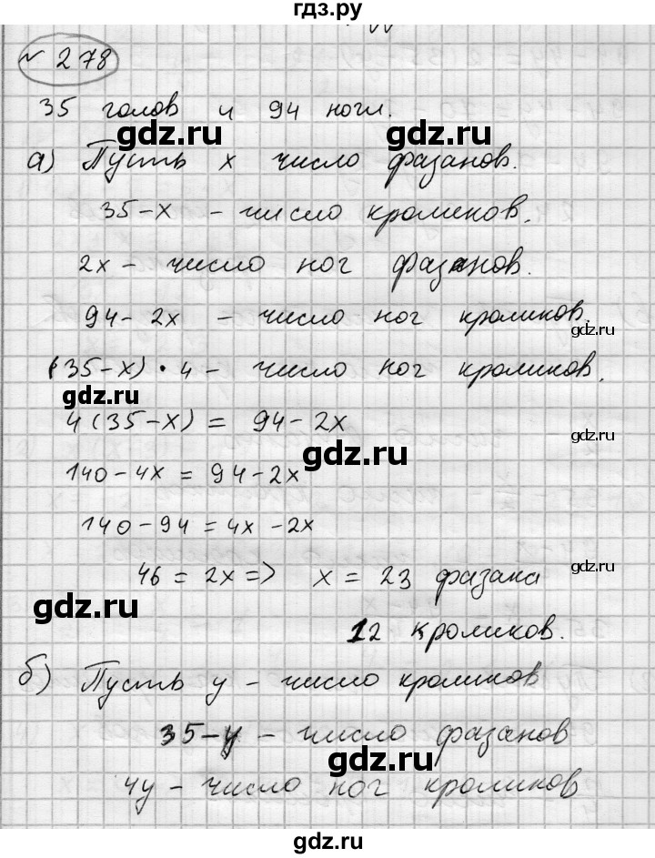 ГДЗ по алгебре 7 класс Бунимович   упражнение - 278, Решебник №1