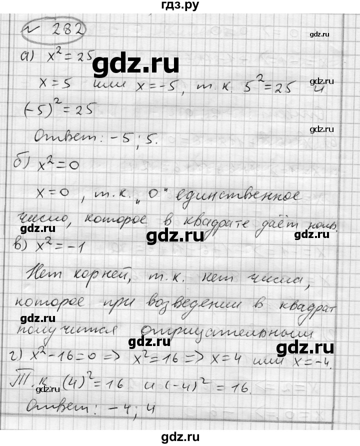 ГДЗ по алгебре 7 класс Бунимович   упражнение - 282, Решебник №1