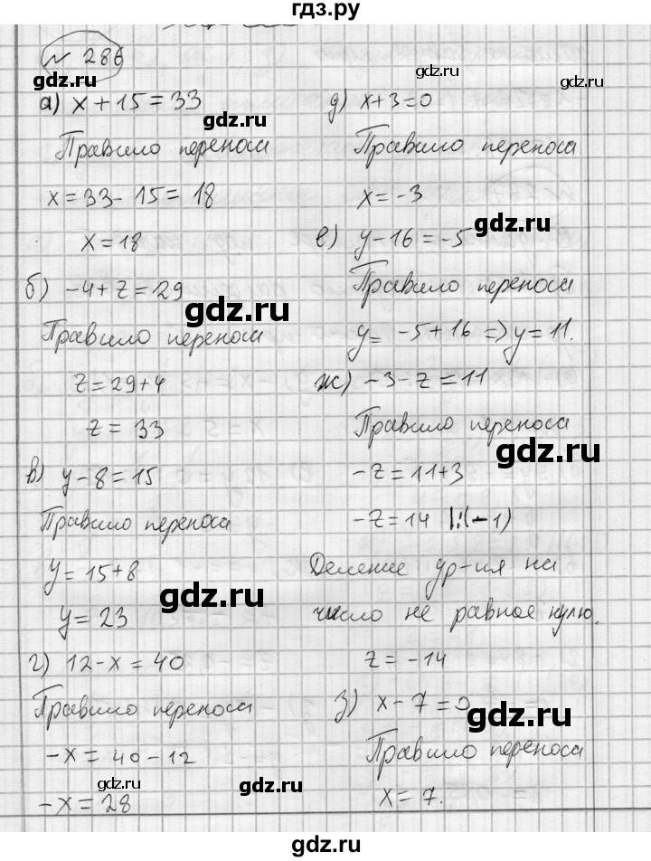 ГДЗ по алгебре 7 класс Бунимович   упражнение - 286, Решебник №1