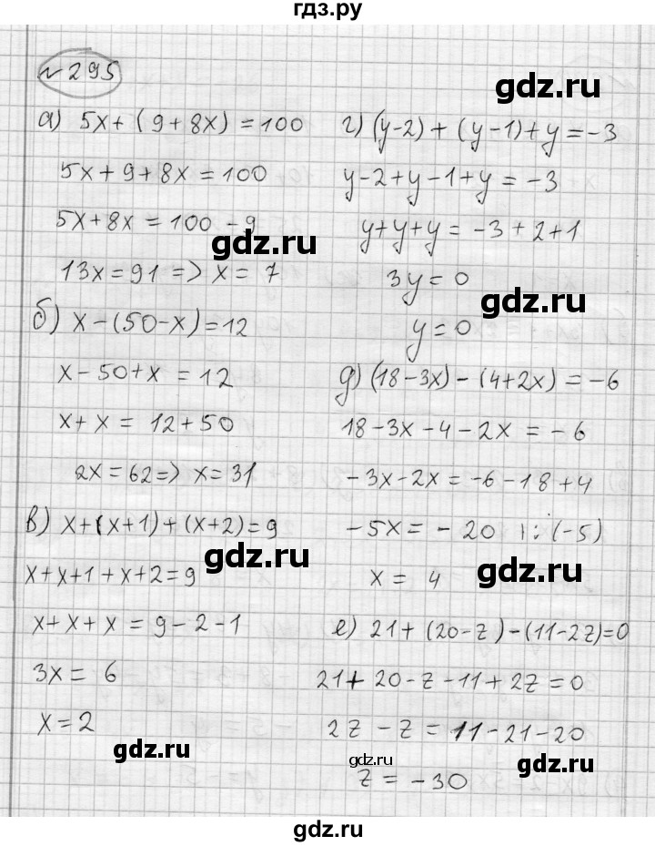 ГДЗ по алгебре 7 класс Бунимович   упражнение - 295, Решебник №1
