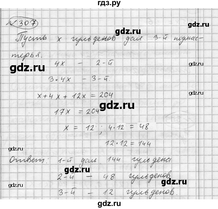 ГДЗ по алгебре 7 класс Бунимович   упражнение - 307, Решебник №1