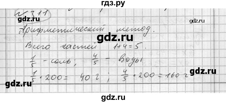 ГДЗ по алгебре 7 класс Бунимович   упражнение - 311, Решебник №1