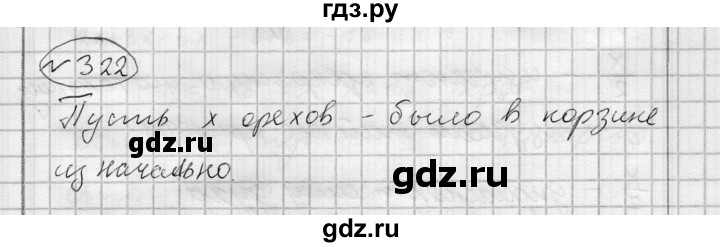 ГДЗ по алгебре 7 класс Бунимович   упражнение - 322, Решебник №1