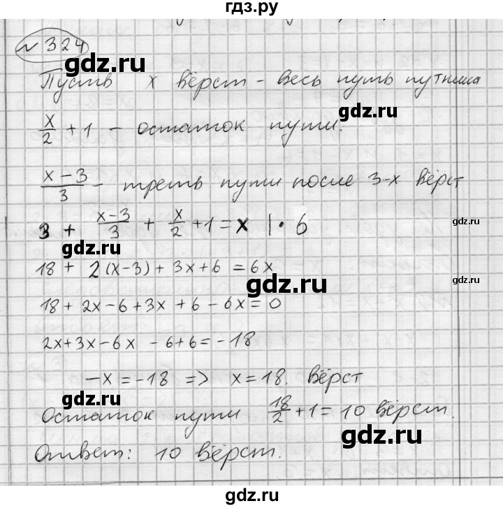 ГДЗ по алгебре 7 класс Бунимович   упражнение - 324, Решебник №1