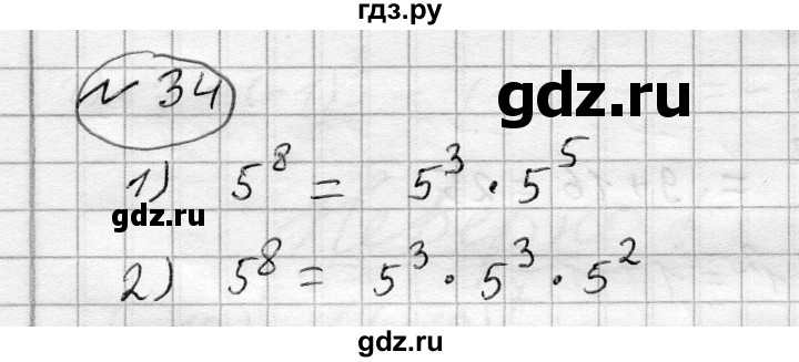 ГДЗ по алгебре 7 класс Бунимович   упражнение - 34, Решебник №1