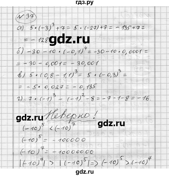 ГДЗ по алгебре 7 класс Бунимович   упражнение - 37, Решебник №1