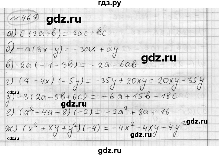 ГДЗ по алгебре 7 класс Бунимович   упражнение - 467, Решебник №1