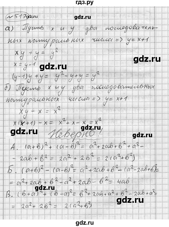 ГДЗ по алгебре 7 класс Бунимович   упражнение - 517, Решебник №1