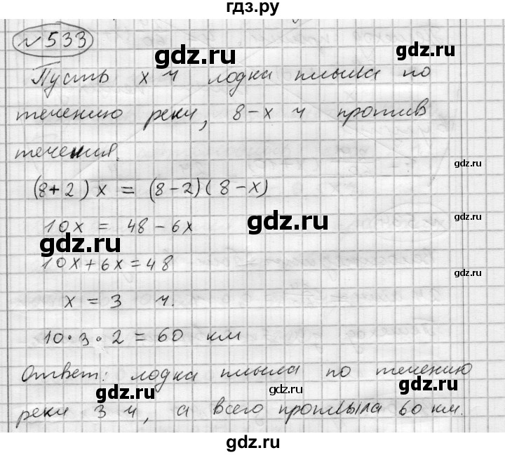 ГДЗ по алгебре 7 класс Бунимович   упражнение - 533, Решебник №1