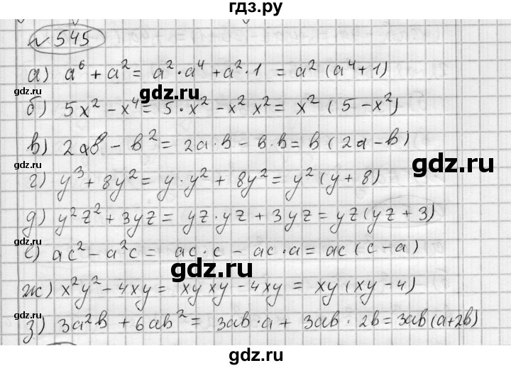 ГДЗ по алгебре 7 класс Бунимович   упражнение - 545, Решебник №1