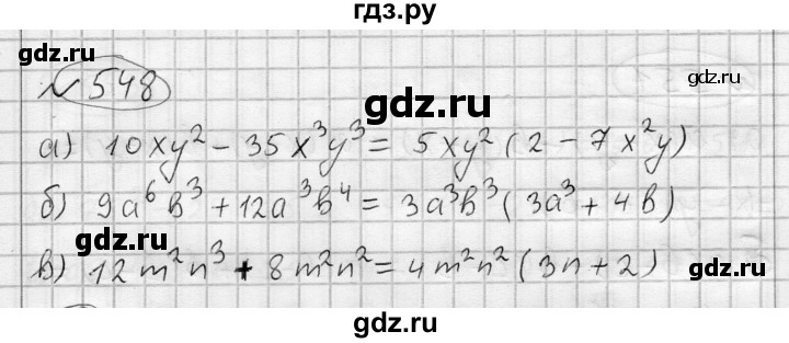 ГДЗ по алгебре 7 класс Бунимович   упражнение - 548, Решебник №1