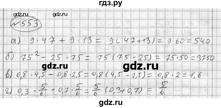 ГДЗ по алгебре 7 класс Бунимович   упражнение - 553, Решебник №1