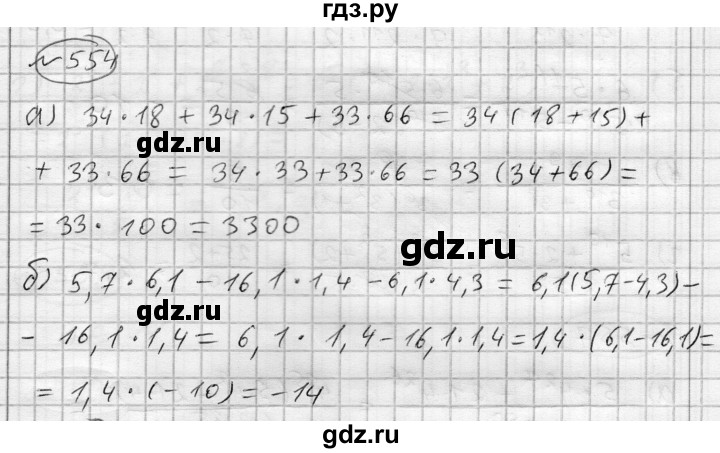 ГДЗ по алгебре 7 класс Бунимович   упражнение - 554, Решебник №1