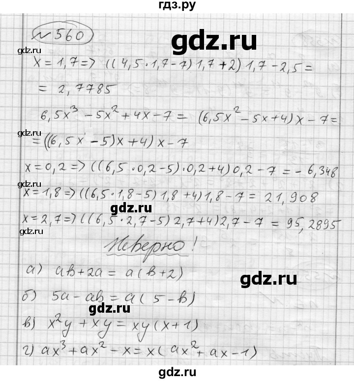 ГДЗ по алгебре 7 класс Бунимович   упражнение - 560, Решебник №1