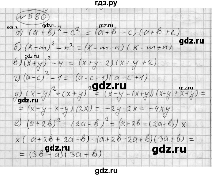 ГДЗ по алгебре 7 класс Бунимович   упражнение - 580, Решебник №1