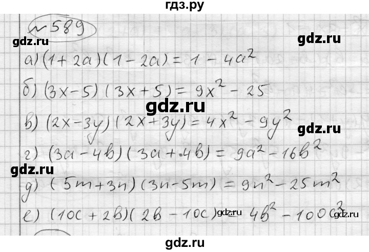 ГДЗ по алгебре 7 класс Бунимович   упражнение - 589, Решебник №1