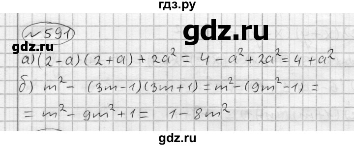 ГДЗ по алгебре 7 класс Бунимович   упражнение - 591, Решебник №1