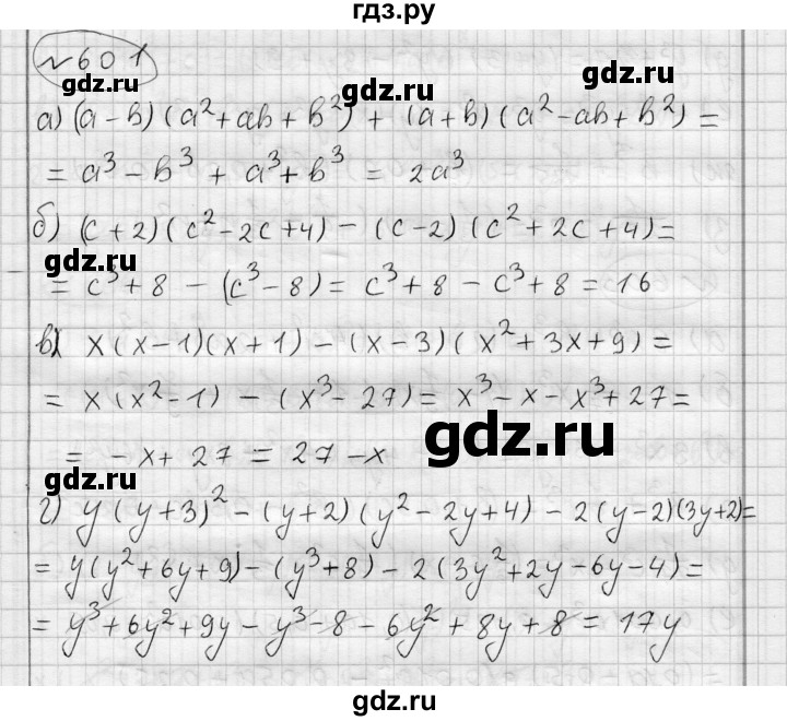 ГДЗ по алгебре 7 класс Бунимович   упражнение - 601, Решебник №1