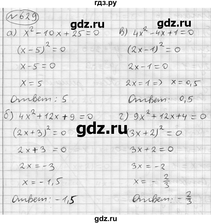 ГДЗ по алгебре 7 класс Бунимович   упражнение - 629, Решебник №1