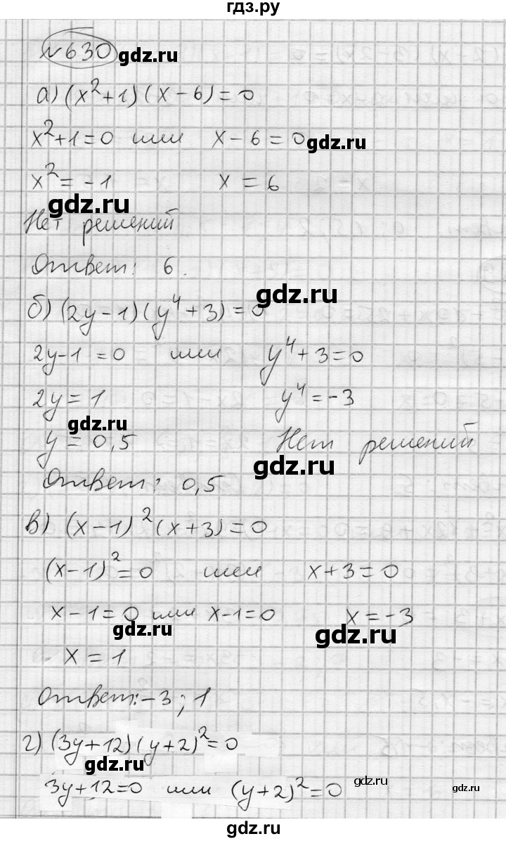 ГДЗ по алгебре 7 класс Бунимович   упражнение - 630, Решебник №1