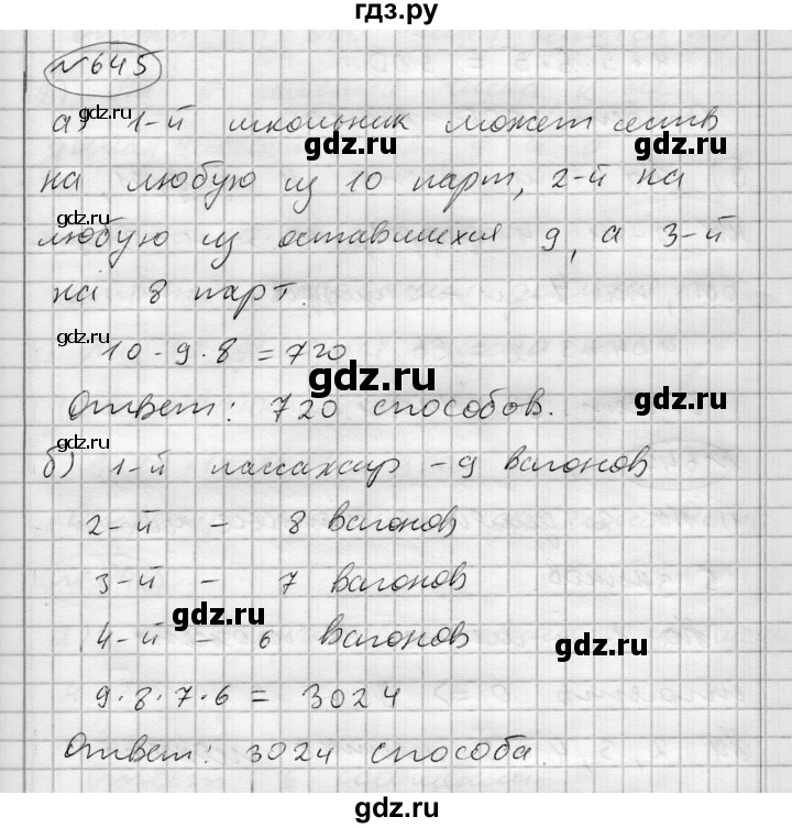 ГДЗ по алгебре 7 класс Бунимович   упражнение - 645, Решебник №1