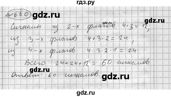 ГДЗ по алгебре 7 класс Бунимович   упражнение - 660, Решебник №1