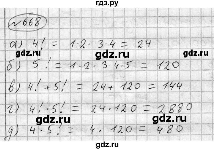 ГДЗ по алгебре 7 класс Бунимович   упражнение - 668, Решебник №1