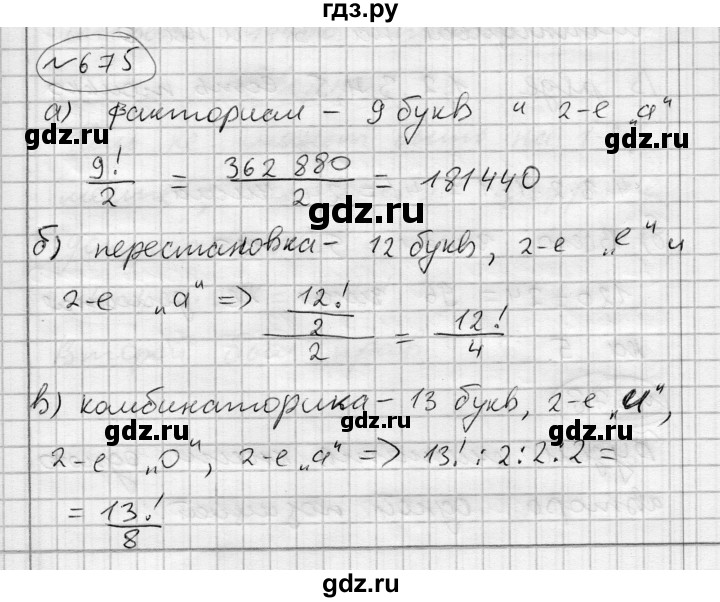 ГДЗ по алгебре 7 класс Бунимович   упражнение - 675, Решебник №1