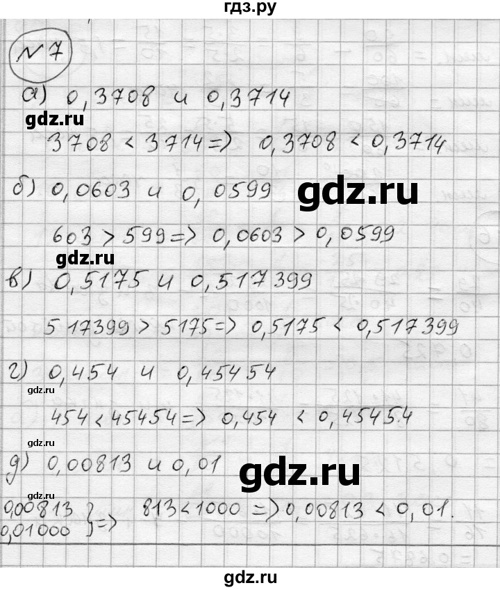 ГДЗ по алгебре 7 класс Бунимович   упражнение - 7, Решебник №1