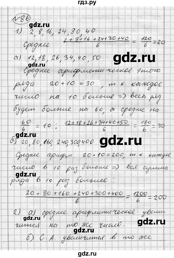 ГДЗ по алгебре 7 класс Бунимович   упражнение - 86, Решебник №1