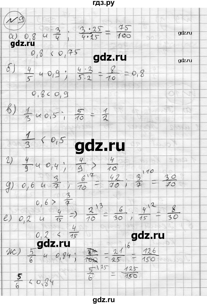 ГДЗ по алгебре 7 класс Бунимович   упражнение - 9, Решебник №1