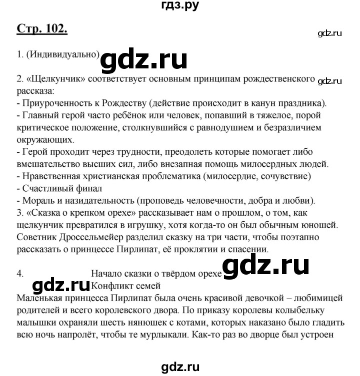 ГДЗ по литературе 6 класс Рыгалова   страница - 102, Решебник