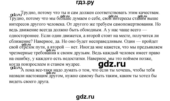 ГДЗ по литературе 6 класс Рыгалова   страница - 167, Решебник