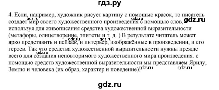 ГДЗ по литературе 6 класс Рыгалова   страница - 34, Решебник