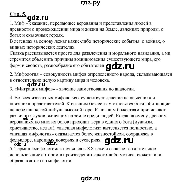 ГДЗ по литературе 6 класс Рыгалова   страница - 5, Решебник
