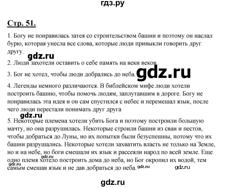 ГДЗ по литературе 6 класс Рыгалова   страница - 51, Решебник