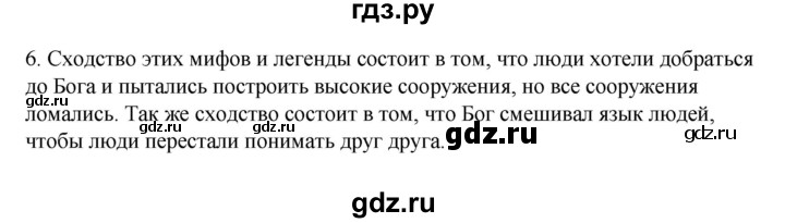 ГДЗ по литературе 6 класс Рыгалова   страница - 51, Решебник